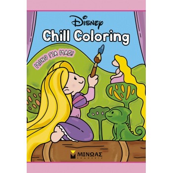 ΜΙΝΩΑΣ Chill Coloring: Πριγκίπισσες, Chill Coloring: Μόνο για Μας! 61462 9786180260199