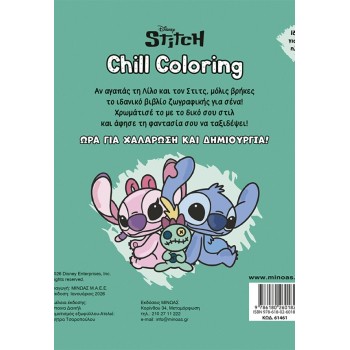 ΜΙΝΩΑΣ Lilo and Stitch, Chill Coloring: Together Everywhere! 61461 9786180260182