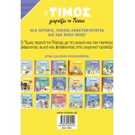 ΜΙΝΩΑΣ Timos Celebrates Easter 14610 9786180260120