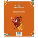 ΜΙΝΩΑΣ Μεγάλα Κλασικά: Ο Βασιλιάς των Λιονταριών, Η Ιστορία 61459 9786180259971