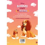 ΜΙΝΩΑΣ Διαβάζω Ιστορίες: Διαβάζω Ιστορίες με τη Μαμά 61457 9786180259940