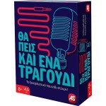 As company as επιτραπέζιο παιχνίδι θα πεις και ένα τραγούδι για ηλικίες 8+ χρονών και 2+ παίκτες 1040-25149 5203068251499