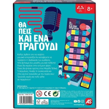 As company as επιτραπέζιο παιχνίδι θα πεις και ένα τραγούδι για ηλικίες 8+ χρονών και 2+ παίκτες 1040-25149 5203068251499
