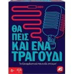 As company as επιτραπέζιο παιχνίδι θα πεις και ένα τραγούδι για ηλικίες 8+ χρονών και 2+ παίκτες 1040-25149 5203068251499