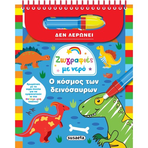 susaeta Water Paintings: The World of Dinosaurs 2720 9786182242599