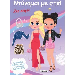 susaeta Ντύνομαι με Στιλ: Στο Πάρτι 2856 9786182243954