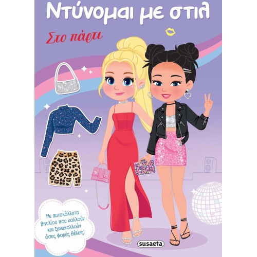 susaeta Ντύνομαι με Στιλ: Στο Πάρτι 2856 9786182243954