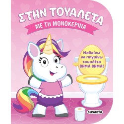 susaeta Στην Τουαλέτα: Με τη Μονοκερίνα 2849 9786182243886