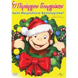feelgood DVD Ο Περίεργος Γιωργάκης: Καλά Μαϊμουδένια Χριστούγεννα 5205969008837 5205969008837