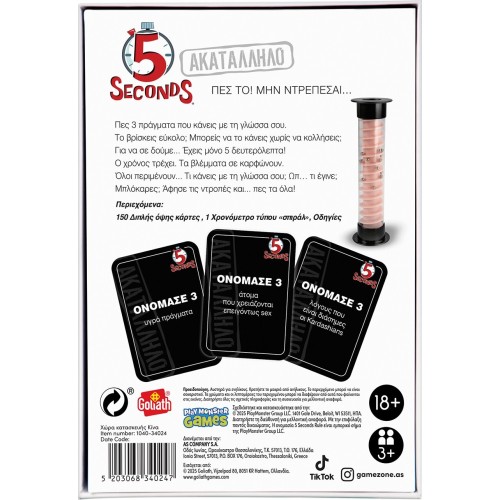 As company Επιτραπέζιο 5 Seconds - Ακατάλληλο (34024) 1040-34024 5203068340247