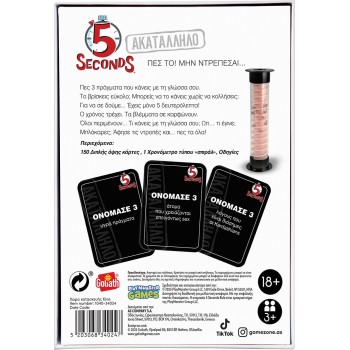 As company Επιτραπέζιο 5 Seconds - Ακατάλληλο (34024) 1040-34024 5203068340247