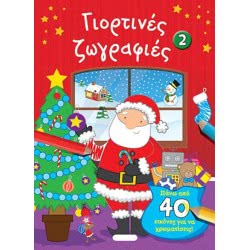 susaeta Γιορτινές Ζωγραφιές 2 G-811-2 9789605027742