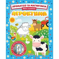 susaeta Χρωματίζω τα Μαγνητάκια: Αγρόκτημα 2853 9786182243923