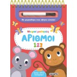 susaeta Μικροί Μαθητές: Αριθμοί 2801 9786182243404