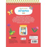 susaeta Μικροί Μαθητές: Αριθμοί 2801 9786182243404