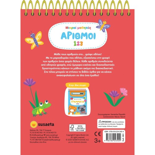 susaeta Μικροί Μαθητές: Αριθμοί 2801 9786182243404