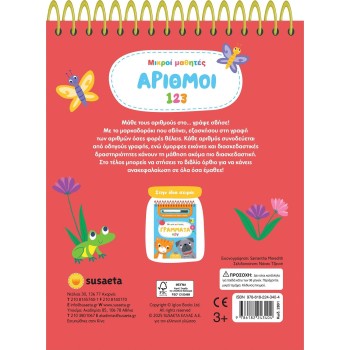 susaeta Μικροί Μαθητές: Αριθμοί 2801 9786182243404