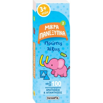 susaeta Μικρά Πανέξυπνα: Πρώτες Λέξεις 2783 9786182243220