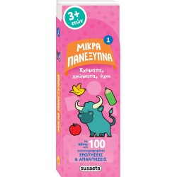 susaeta Small Brilliants: Shapes, Colors, Sounds 2782 9786182243213
