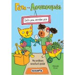 susaeta Cat and Loukoumas: My Home, My Little House 2884 9786182244234
