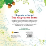 susaeta Το Ποντικάκι των Δοντιών: Ένας Κλέφτης στο Δάσος 2769 9786182243084