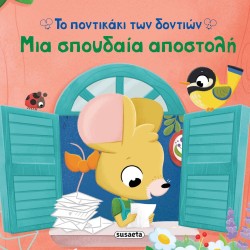 susaeta Το Ποντικάκι των Δοντιών: Μια Σπουδαία Αποστολή 2768 9786182243077