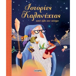 susaeta Ιστορίες Καληνύχτας από όλο τον Κόσμο 2764 9786182243039