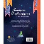 susaeta Good Night Stories From Around the World 2764 9786182243039
