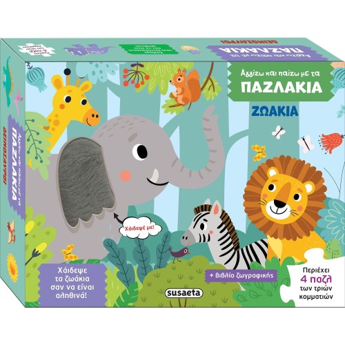 susaeta Αγγίζω και Παίζω με τα Παζλάκια: Ζωάκια 2846 9786182243732