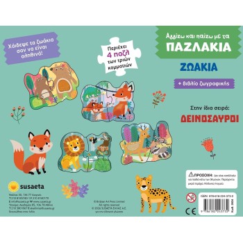 susaeta Touch and Play With Puzzles: Animals 2846 9786182243732