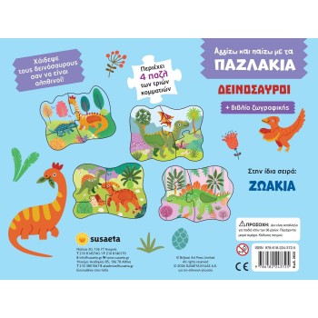 susaeta Touch and Play With Puzzles: Dinosaurs 2833 9786182243725