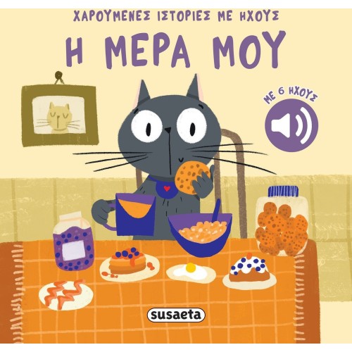 susaeta Happy Stories With Sounds: My day 2742 9786182242810