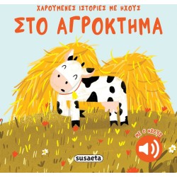 susaeta Happy Stories With Sounds: At the Farm 2740 9786182242797