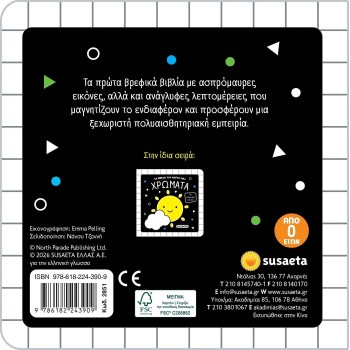 susaeta Our Baby Books: Animals 2851 9786182243909