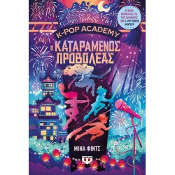 ΨΥΧΟΓΙΟΣ kpop demon hunters k-pop  2 - ο καταραμενος προβολεας 32953 9786180166002