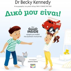 ΨΥΧΟΓΙΟΣ Δικο μου Ειναι! 31817 9786180162998