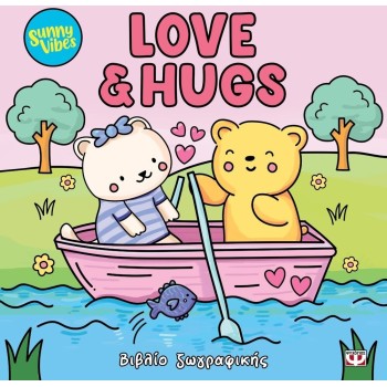 ΨΥΧΟΓΙΟΣ Sunny Vibes: Love and Hugs - Colouring 32636 9786180164428