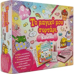 ΨΥΧΟΓΙΟΣ το Μαγικο μου Συρταρι: Kawaii 32501 9786180163704