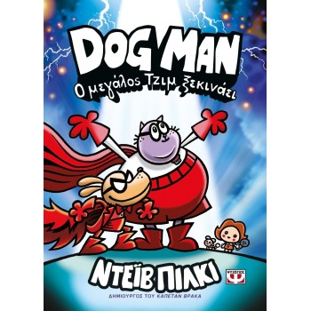 ΨΥΧΟΓΙΟΣ dog man 13 - ο Μεγαλος Τζιμ Ξεκιναει 31928 9786180165555