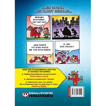 ΨΥΧΟΓΙΟΣ dog man 13 - ο Μεγαλος Τζιμ Ξεκιναει 31928 9786180165555