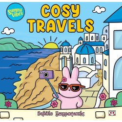 ΨΥΧΟΓΙΟΣ sunny vibes: cosy travels - colouring 32720 9786180165203