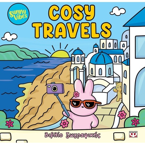 ΨΥΧΟΓΙΟΣ sunny vibes: cosy travels - colouring 32720 9786180165203