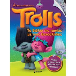 ΜΙΝΩΑΣ Trolls, Το Βιβλίο Της Ταινίας Με Τους Ευχούληδες 9786180207644 9786180207644