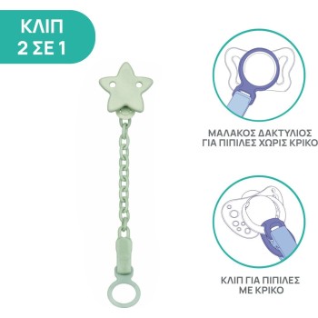 Chicco κλιπ πιπίλας αστέρι με αλυσίδα για 0+ μηνών C70-04084-30 8058664157105