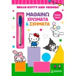 ΜΙΝΩΑΣ Γράφω, Σβήνω & Μαθαίνω: Hello Kitty and Friends, Μαθαίνω Χρώματα and Σχήματα 77060 9786180260687