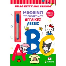 ΜΙΝΩΑΣ Γράφω, Σβήνω & Μαθαίνω: Hello Kitty and Friends, Μαθαίνω τις Πρώτες μου Αγγλικές Λέξεις 77059 9786180260670