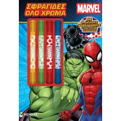 ΜΙΝΩΑΣ Marvel, Stamps all Color 73084 9786180260618