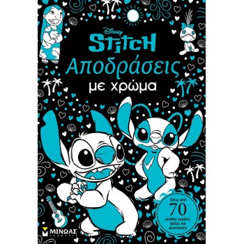 ΜΙΝΩΑΣ Nostalgic Coloring: Αποδράσεις με Χρώμα 61496 9786180261554