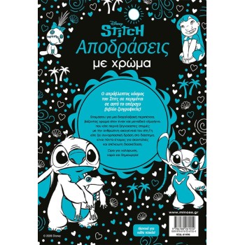ΜΙΝΩΑΣ Nostalgic Coloring: Αποδράσεις με Χρώμα 61496 9786180261554