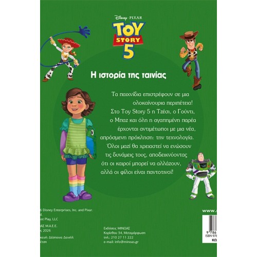 ΜΙΝΩΑΣ Toy Story 5, The Story of the Movie 61493 9786180261325